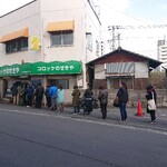 コロッケのせきや - 