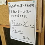 春紀 - 臨休注意！8/31/2012