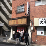 博多とんこつ 天神旗 - 