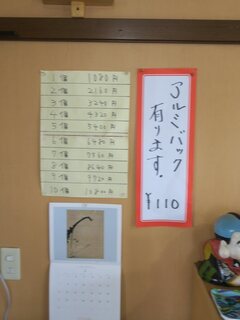 h Horumon Hatsune - 値段表です