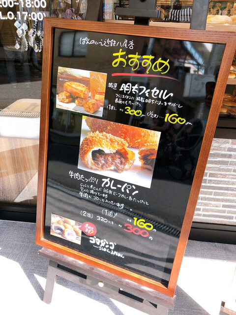 年10月オープン近鉄八尾駅すぐのパン屋さん By まみち0921 ぱんのいえ 近鉄八尾店 近鉄八尾 パン 食べログ 年10月オープン近鉄八尾駅すぐのパン屋さん By まみち0921 ぱんのいえ 近鉄八尾店 近鉄八尾 パン 食べログ
