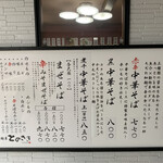 初代麺屋とのさき - 