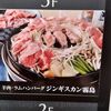 ジンギスカン霧島 新橋店