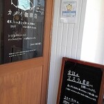 カメイ珈琲店 - 