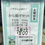 宮川食鳥鶏卵 - 