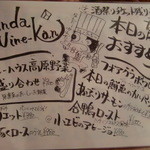 酒の大桝 - 本日のおすすめ