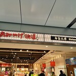 おみやげ街道＋セブンイレブン - 