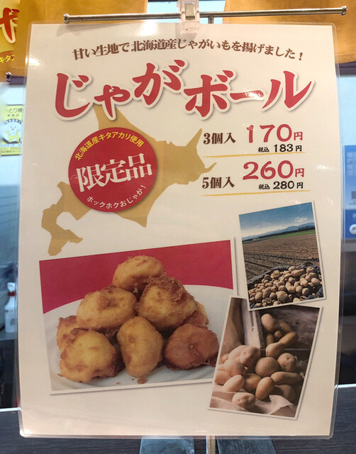 じゃがボール 3個 By 刺身 ナポリタン 鰻 ステーキ 他 蛸家 くるり ラグーナ店 旧店名 蛸焼工房 三河大塚 たこ焼き 食べログ