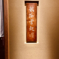 龍吟 - 