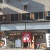 骨付鶏 鶏麺専門店 中野屋  十三店