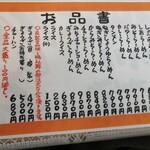 ごま田郎 - メニュー表