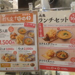 丸亀製麺  - ランチセットは16時まで