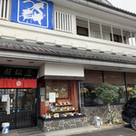 姫松屋 本店 - 外観1