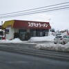 スタミナラーメン京の里