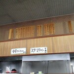 Sutamina Ramen Kiyounosato - メニュー