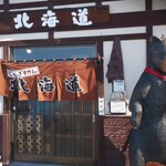 じんぎすかん北海道 - 