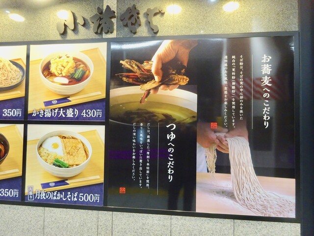 小諸そば 北千住店 北千住 立ち食いそば 食べログ 小諸そば 北千住店 北千住 立ち食いそば 食べログ