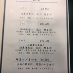 てんぷらと和食 山の上 - 