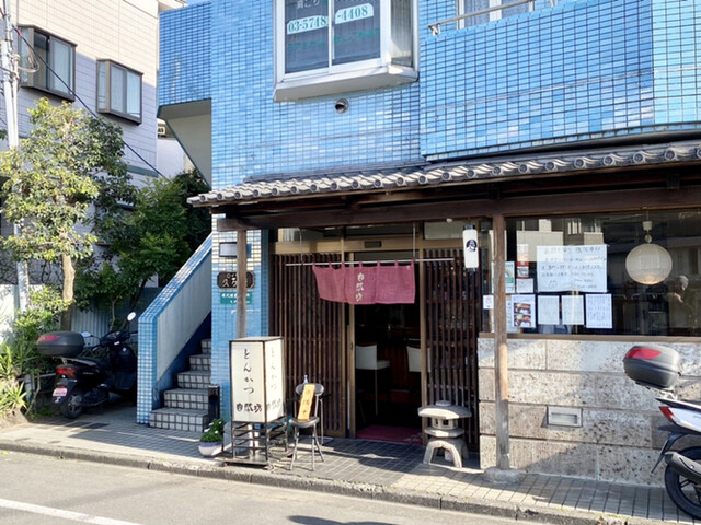 自然坊 ジネンボウ 久が原 とんかつ ネット予約可 食べログ 自然坊 ジネンボウ 久が原 とんかつ ネット予約可 食べログ