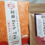 阿蘇薬草園 茶処・商処 - 