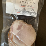とやま荘ハム - 熟成ロースハム