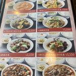 四川名菜　天心 - 