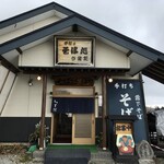 そば処　うえだ - 店舗外観