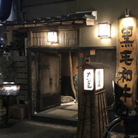 吟味屋 天満店 - 
