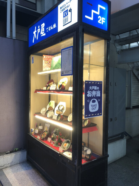 大戸屋 飯田橋店 飯田橋 定食 食堂 食べログ 大戸屋 飯田橋店 飯田橋 定食 食堂 食べログ