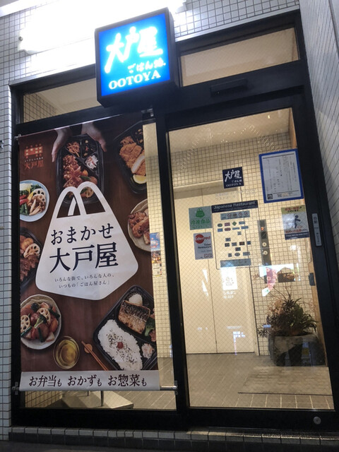 大戸屋 飯田橋店 飯田橋 定食 食堂 食べログ 大戸屋 飯田橋店 飯田橋 定食 食堂 食べログ