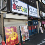 創作まぜそば まるさんかくしかく - 店の外観　※通し営業です