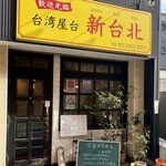 Taiwan Yadai Shin Taipei - 