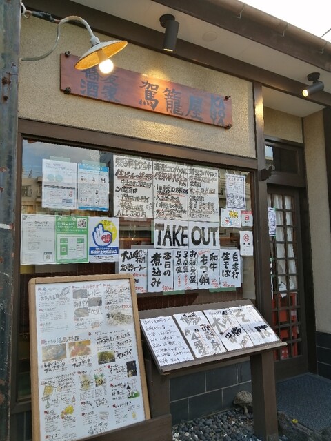 駕籠屋 そば酒家 かごや 中野島 居酒屋 食べログ 駕籠屋 そば酒家 かごや 中野島 居酒屋 食べログ