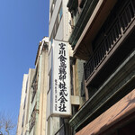 宮川食鳥鶏卵 - 