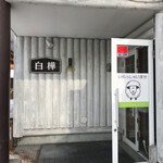 ツキサップじんぎすかんクラブ - 