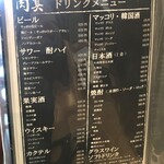 炭火焼肉みや - ドリンクメニュー