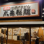 Marugame Seimen - 