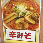 ラーメン とらじ食堂 - 