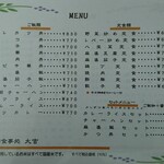 Oshokujidokoro Daikichi - menu