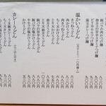 空飛ぶうどん やまぶき家 - 