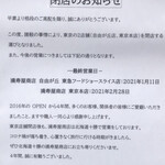 満寿屋商店 - 閉店のお知らせ