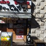 串かつ でんがな - 