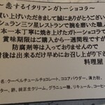 Ryouriyahachi - ガトーショコラに同封された説明書き