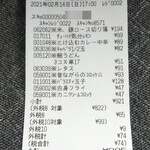 ディオ - レシート(2021.02.14)