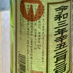 tono ・4122 - 若戎 立春朝搾り純米吟醸生原酒 ラベル横