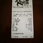 ROBATA 魚一心 - レシート