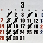 新ちゃん - ３月の定休日