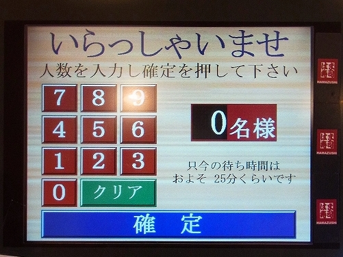 はま寿司 大仁店 name=