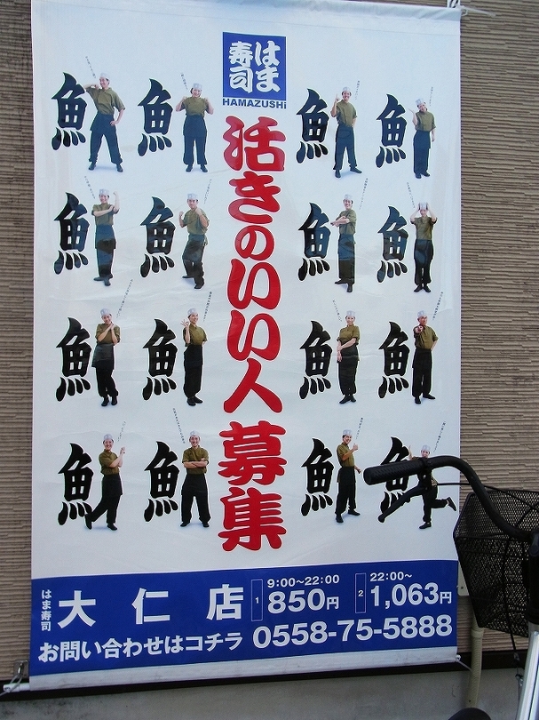 はま寿司 大仁店 name=