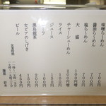 麺屋 彩未 - カウンターメニュー　【　２０１２年８月　】